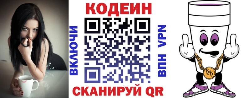 Codein Purple Drank  даркнет телеграм  Похвистнево 